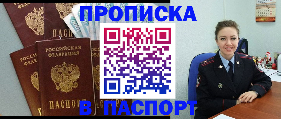 прописка ребенка в Колпашево