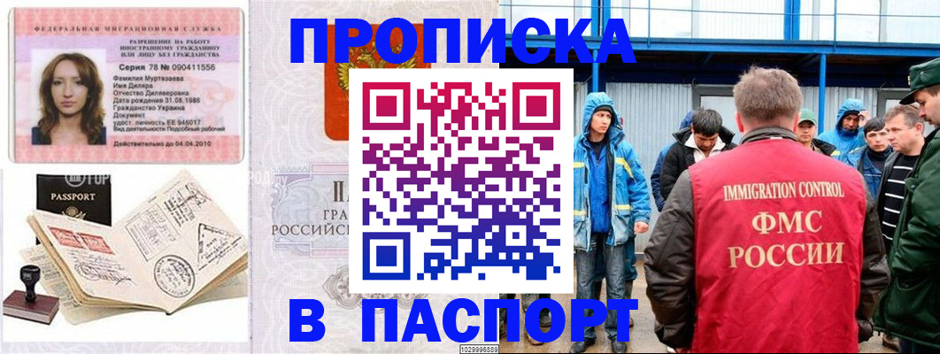 временная регистрация недорого в Колпашево